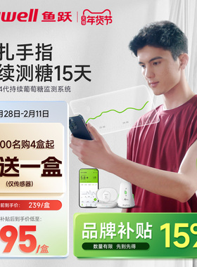 鱼跃动态血糖仪24小时家用血糖动态监测仪测试仪官方旗舰店4Pro