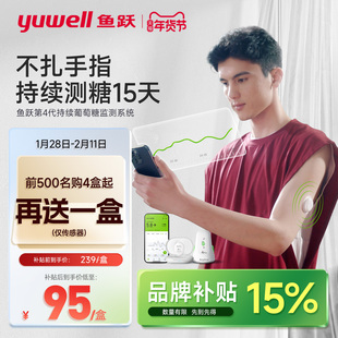 鱼跃动态血糖仪24小时家用血糖动态监测仪测试仪官方旗舰店4Pro