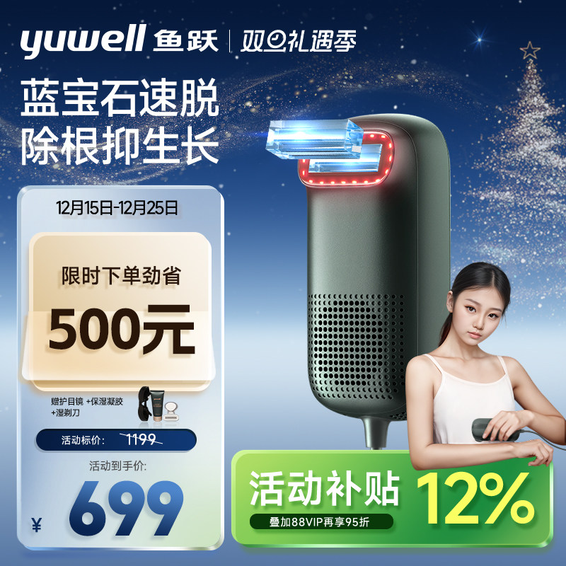 鱼跃蓝宝石冰点脱毛仪光波电动脱毛刀无痛医用家用全身持久剃腋毛