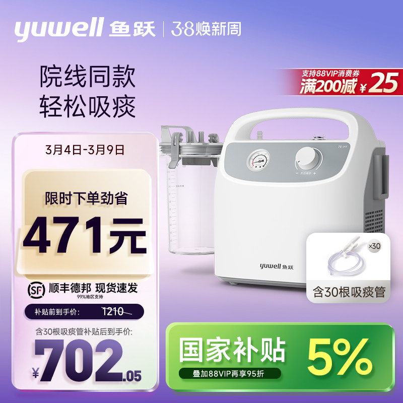 鱼跃电动吸痰器家用卧床老人7E-H1医用儿童婴儿负压管自动吸引器