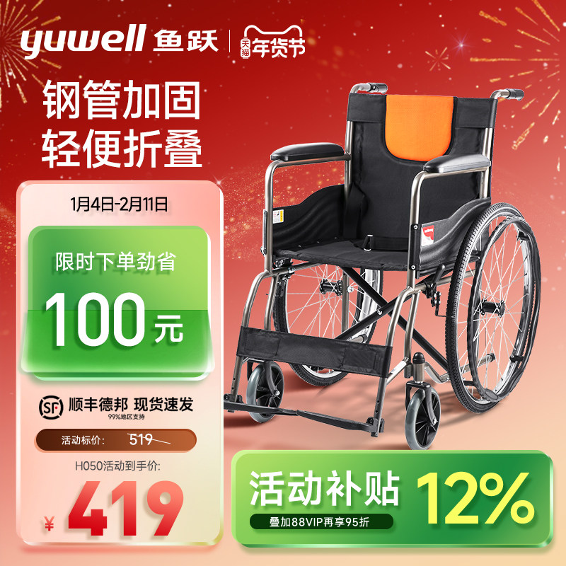 鱼跃轮椅车折叠轻便老人残疾专用多功能轻型瘫痪代步手动推车H050,医疗器械,手动轮椅,淘宝优惠券,粉丝福利购,淘宝优惠卷