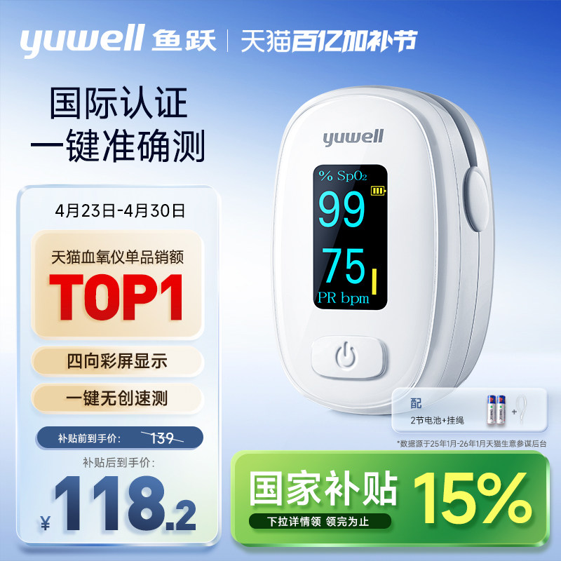 鱼跃血氧仪指夹式血氧饱和度检测仪家用指尖氧饱夹指脉氧监测仪