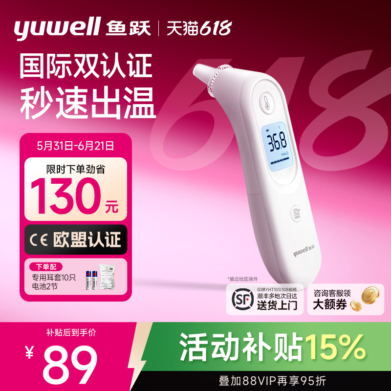鱼跃耳温枪家用儿童幼婴儿体温计温度计好精准居家老人检测YHT101