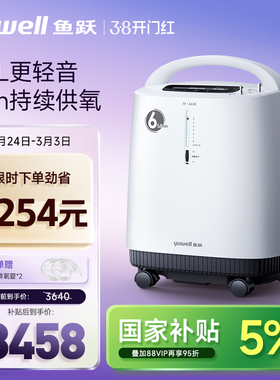 【6L轻音42分贝】鱼跃医用制氧机轻音高氧浓度家用孕妇老人7F-6AW