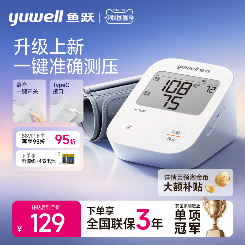 鱼跃语音电子血压计老人家用上臂式血压仪全自动准确测血压测量仪