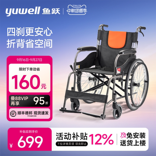 鱼跃手动轮椅可折背一百公斤承重