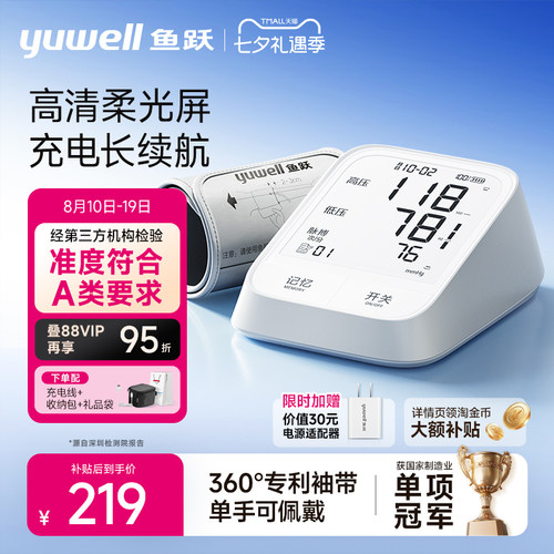 鱼跃臂式电子血压计666AR