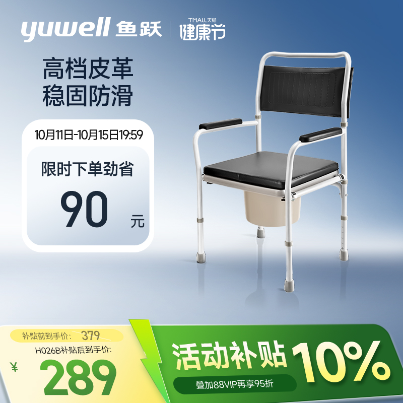 鱼跃坐便器残疾人老年人医用移动马桶家用护理医疗器械折叠坐厕椅