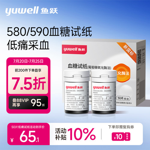 鱼跃580/590血糖仪试纸