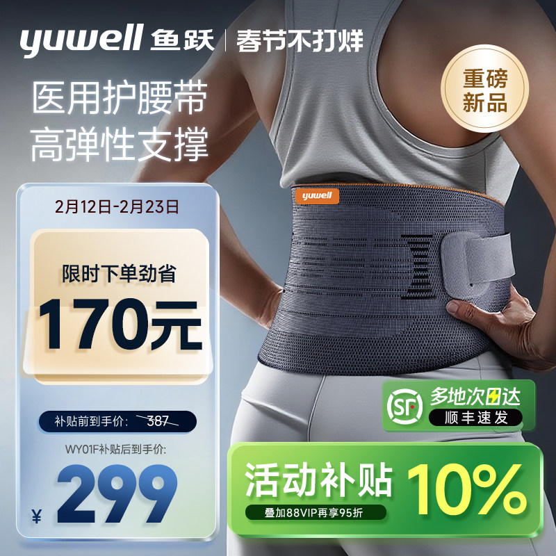 鱼跃护腰带腰间盘劳损女士专用男士腰椎间盘突出医用支撑神器腰托