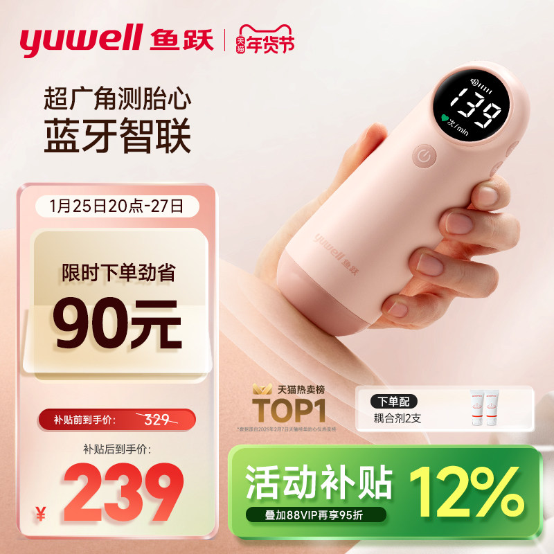 鱼跃胎心仪监测听胎心监护仪孕妇家用超声多普勒胎心检测无忧辐射