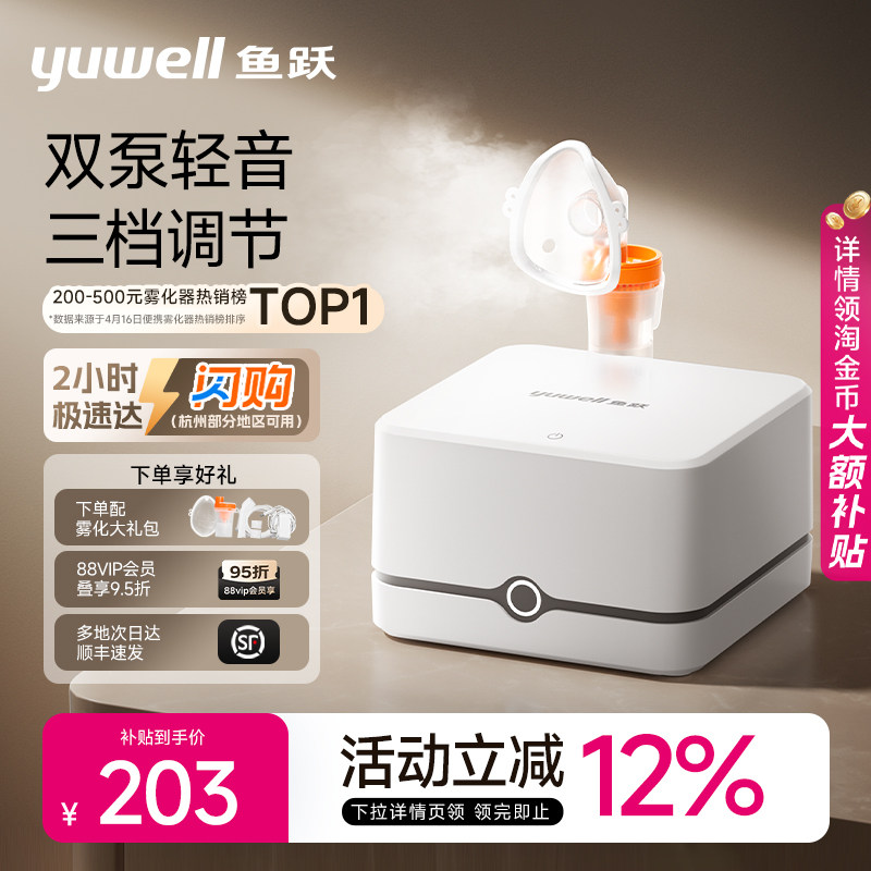 鱼跃雾化器儿童家用婴幼儿医用吸入器同款老人雾化机家庭用旗舰店