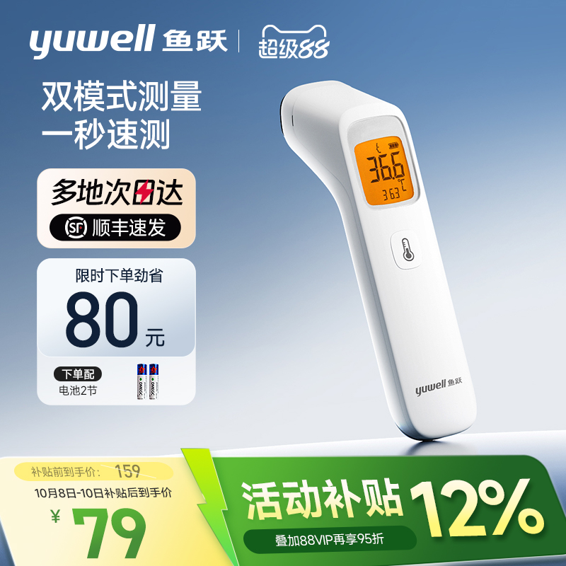 【基础款】鱼跃家用额温枪