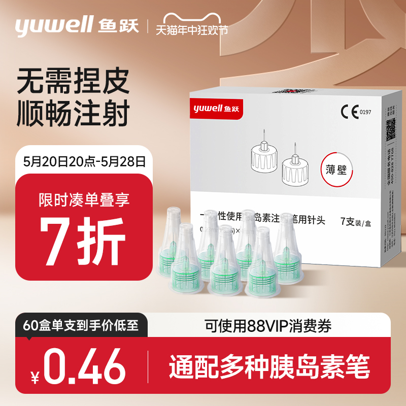 鱼跃胰岛素注射笔针头糖尿病注器一次性0.23*4mm通用针头家用诺和 医疗器械 血糖用品 原图主图