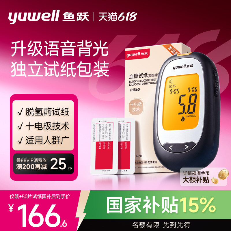 鱼跃860血糖仪医院同款精准家用测试仪测血糖仪器试纸官方旗舰店