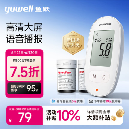 鱼跃血糖仪580家用测试仪精准测血糖仪器测量试纸老人官方旗舰店