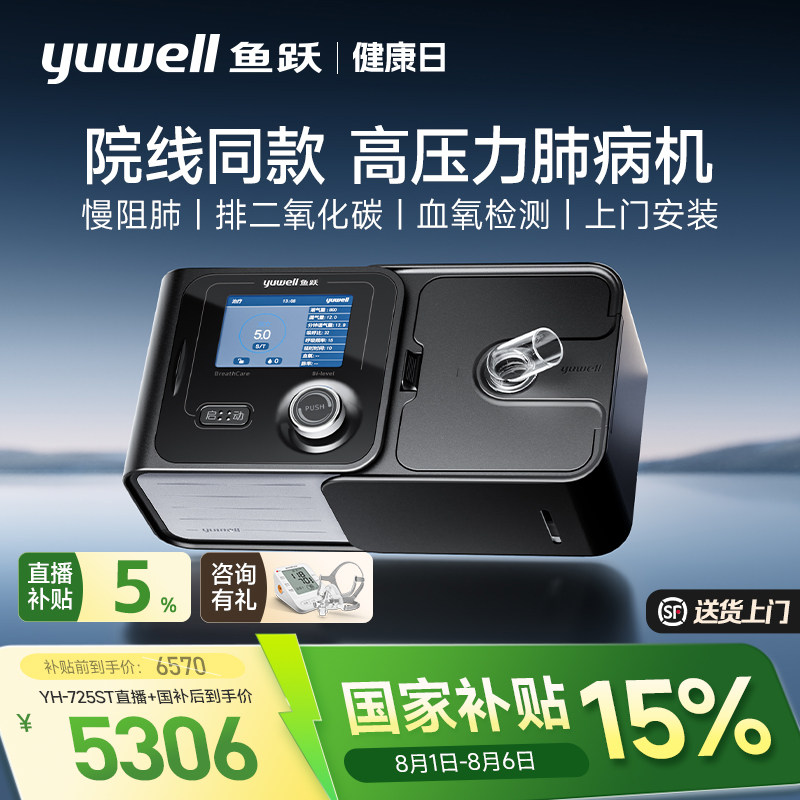 鱼跃双水平慢阻肺呼吸机家用老人排二化碳睡眠止鼾器YH-725ST配件