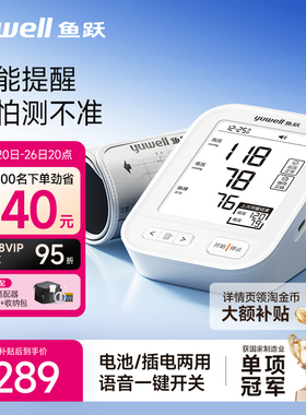 鱼跃电子血压计血压家用测量仪高精准老人测血压仪器YE680E