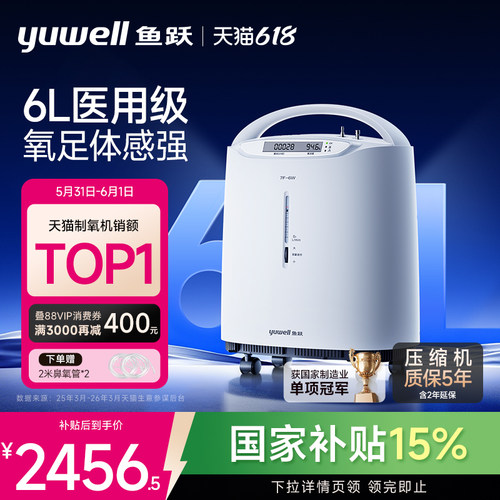 鱼跃家用5升6升医用制氧机