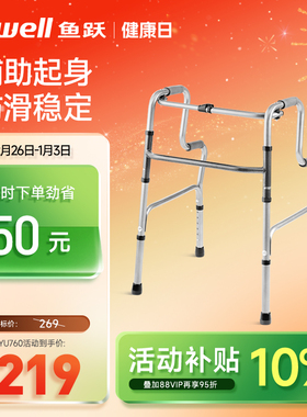 鱼跃老人行走助行器骨折康复走路辅助器防摔防滑拐杖步行助力器