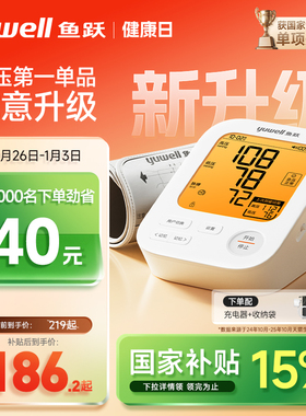 鱼跃电子血压计臂式高精准血压测量仪家用充电全自动高血压测压仪