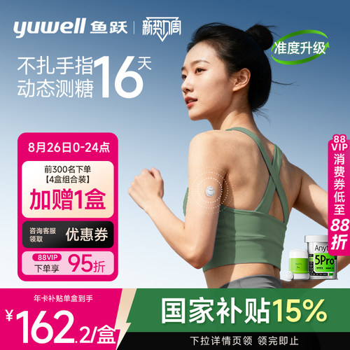 鱼跃动态血糖仪家用免扎针5Pro