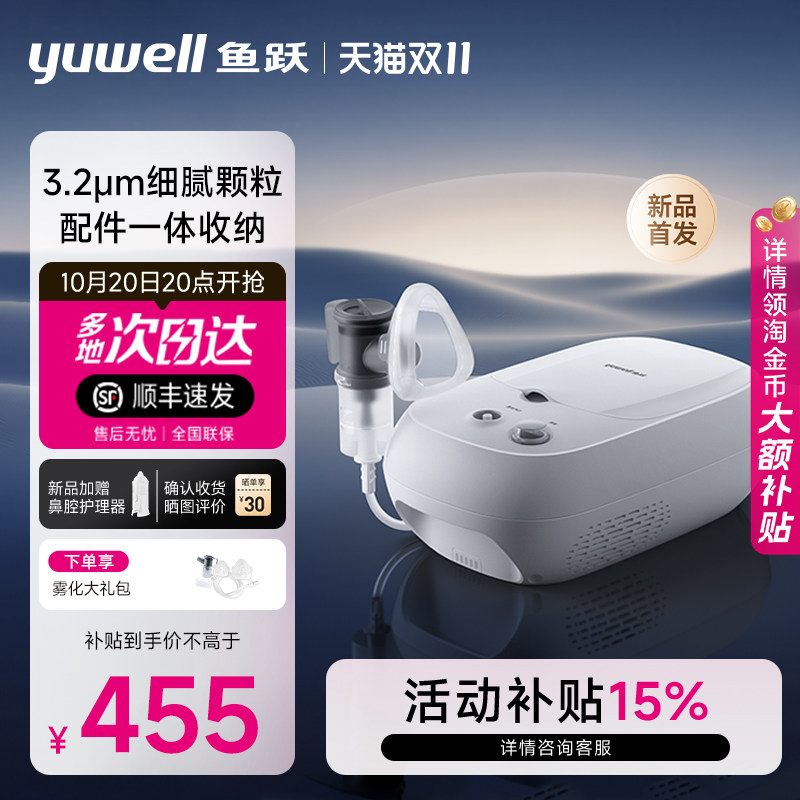 [重磅新品]鱼跃雾化器家用儿童婴儿老人家庭医用吸入雾化机403AI