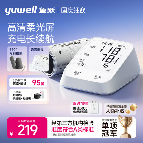 鱼跃臂式电子血压计666AR