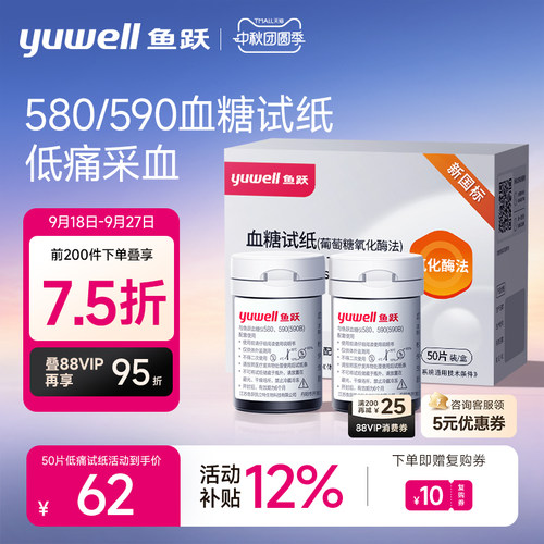 鱼跃580/590血糖仪试纸
