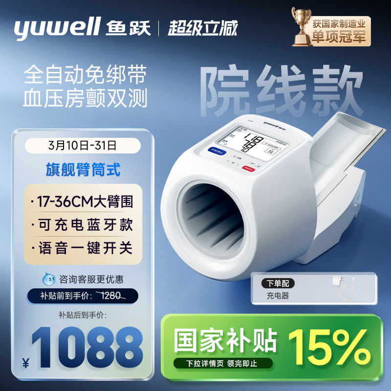 ����Ʒ����Ծ��ͲʽѪѹ�Ƶ���Ѫѹ�����Ǹ߾�׼���˼�����Ʒ���� 1033.6Ԫ