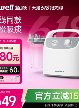鱼跃电动吸痰器家用卧床老人7E-H1医用儿童婴儿负压管自动吸引器