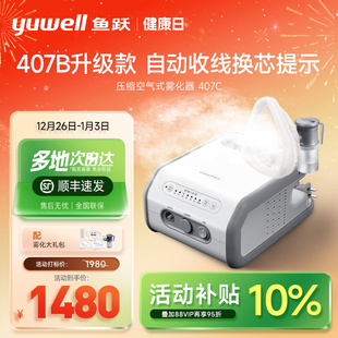 鱼跃雾化机家用儿童家庭用医用吸入器同款 婴幼儿老人雾化器407C