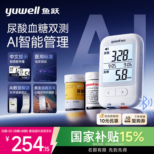 鱼跃新一代血糖尿酸测试仪蓝牙款