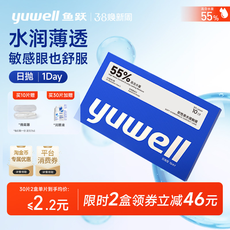 鱼跃隐形眼镜日抛盒透明近视水润舒适带度数高透氧30片官方旗舰店 - 鱼跃官方旗舰店出品