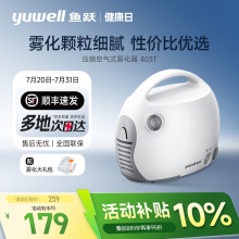 鱼跃雾化机家庭用医用儿童成人压缩空气吸入器婴儿老人雾化器403T