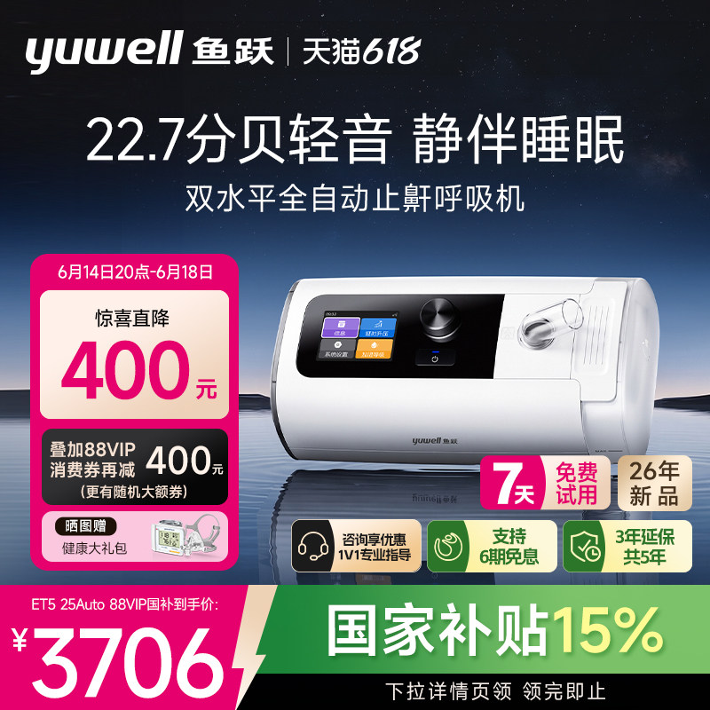 鱼跃呼吸机家用无创打鼾睡眠暂停综合征双水平全自动打呼噜止鼾器