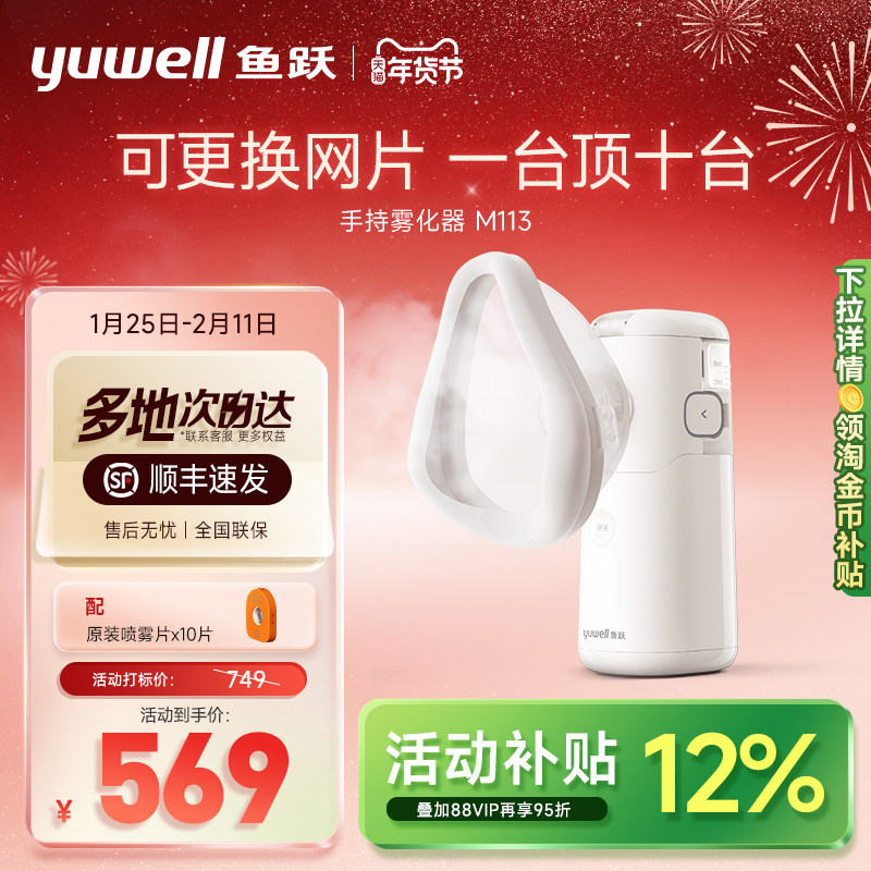 鱼跃雾化机家用儿童家庭用手持喷雾老人面罩轻音吸入器雾化器M113