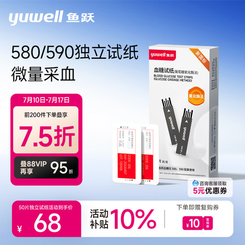 鱼跃590/580血糖测试仪家用独立试纸精准测血糖老人官方旗舰店