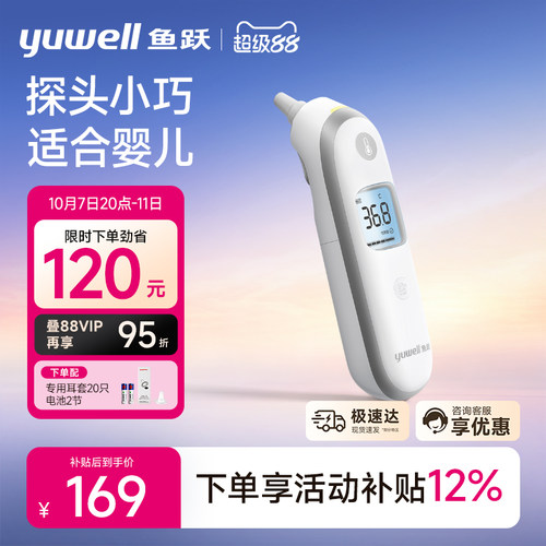 【升级儿童款】鱼跃家用耳温枪