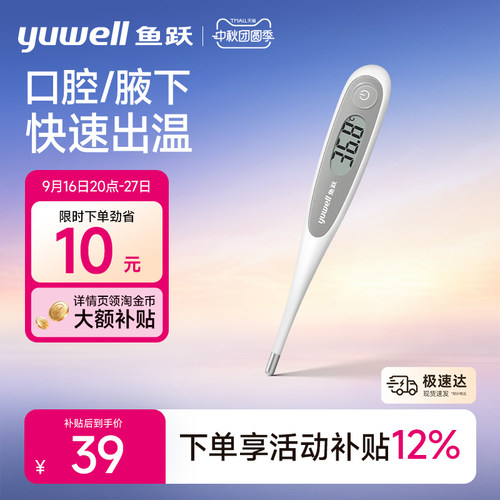鱼跃电子体温计家用婴幼儿成人