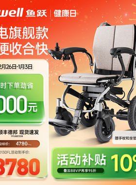 鱼跃电动轮椅车老人专用智能全自动便携折叠轻便年轻代步车D130FL