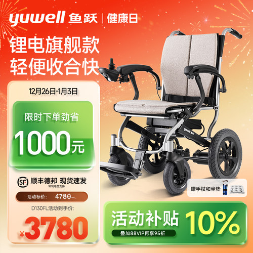 鱼跃电动轮椅智能全自动老人专用