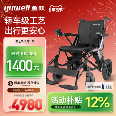 鱼跃智能全自动电动轮椅