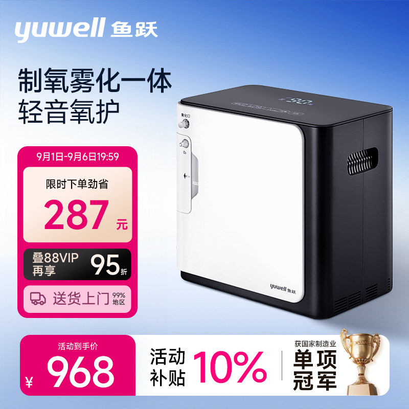 【制氧+雾化】鱼跃家用制氧机图片