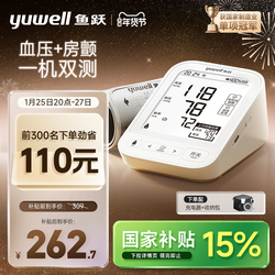 【鱼跃新款血压计】可查房颤风险
