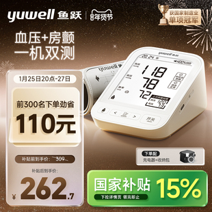 【新品】鱼跃房颤血压测量仪高精准家用电子血压计老人臂式测压仪