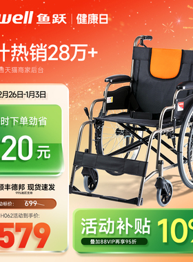 鱼跃轮椅车折叠轻便瘫痪老人专用坐便代步年轻人骨折手动推车H062