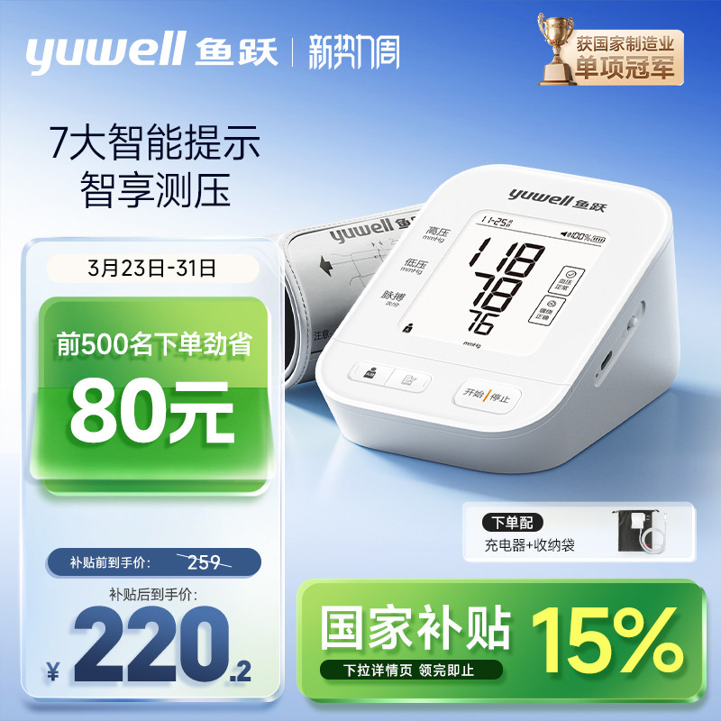 鱼跃电子血压计老人血压测量仪家用高精准量血压仪670AR