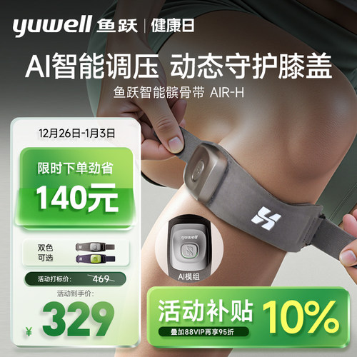 鱼跃智能款运动护膝髌骨带