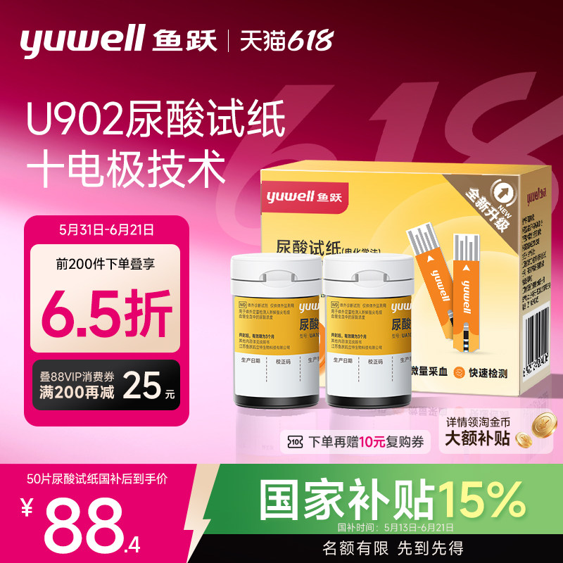 鱼跃尿酸检测器U902尿酸试纸